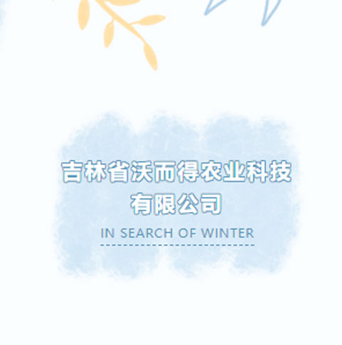 沃而得农业—2025年忙碌发货中